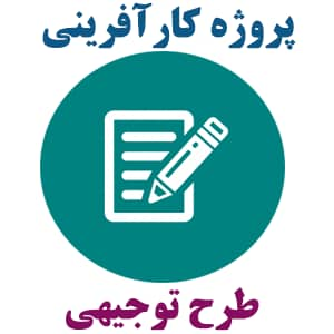 طرح کارآفرینی تولید ظروف یکبار مصرف کاغذی